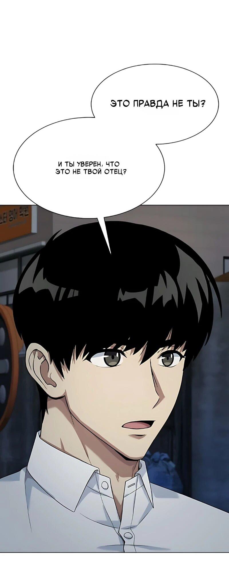 Манга Лучший во всем - Глава 126 Страница 6