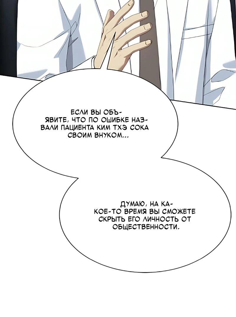 Манга Лучший во всем - Глава 126 Страница 54