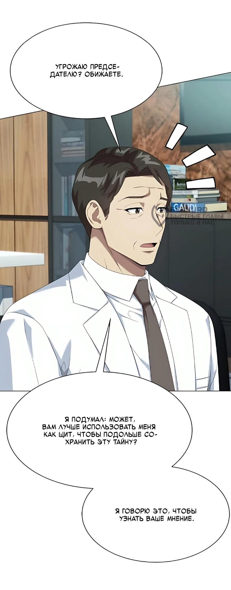 Манга Лучший во всем - Глава 126 Страница 51
