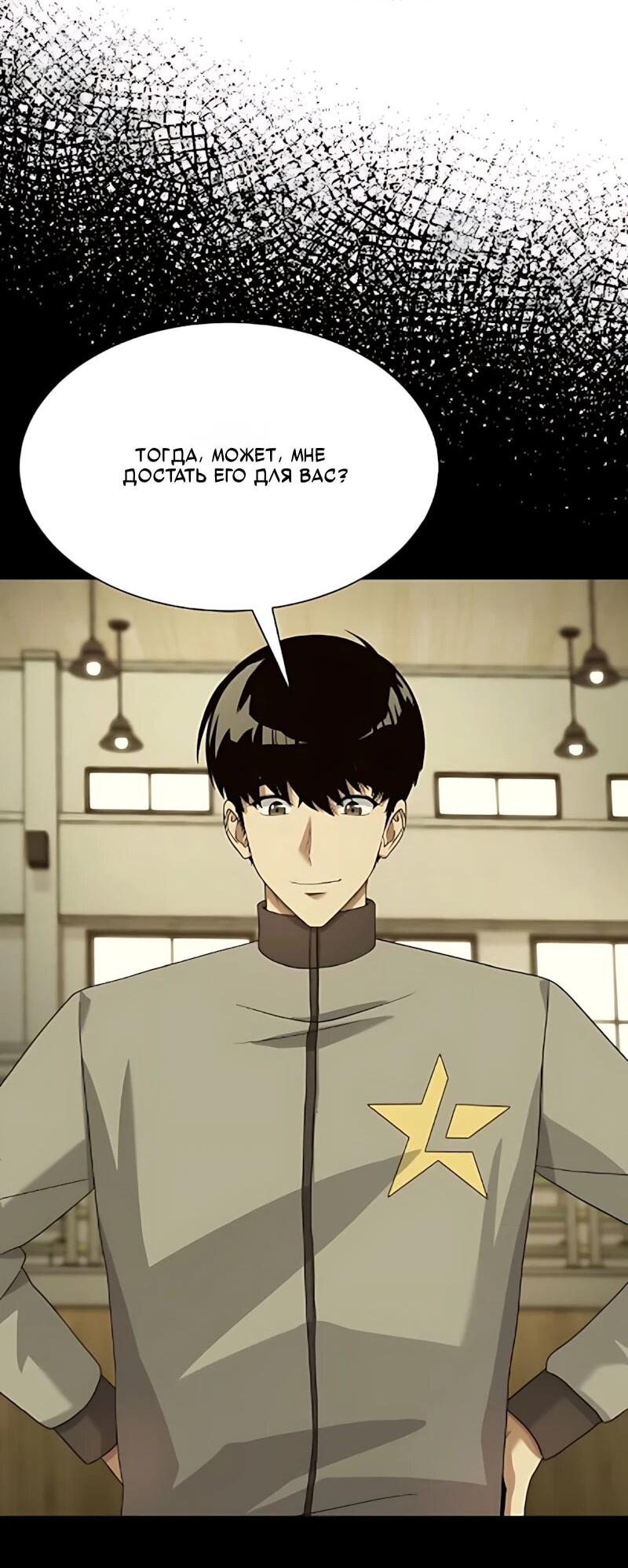 Манга Лучший во всем - Глава 126 Страница 13