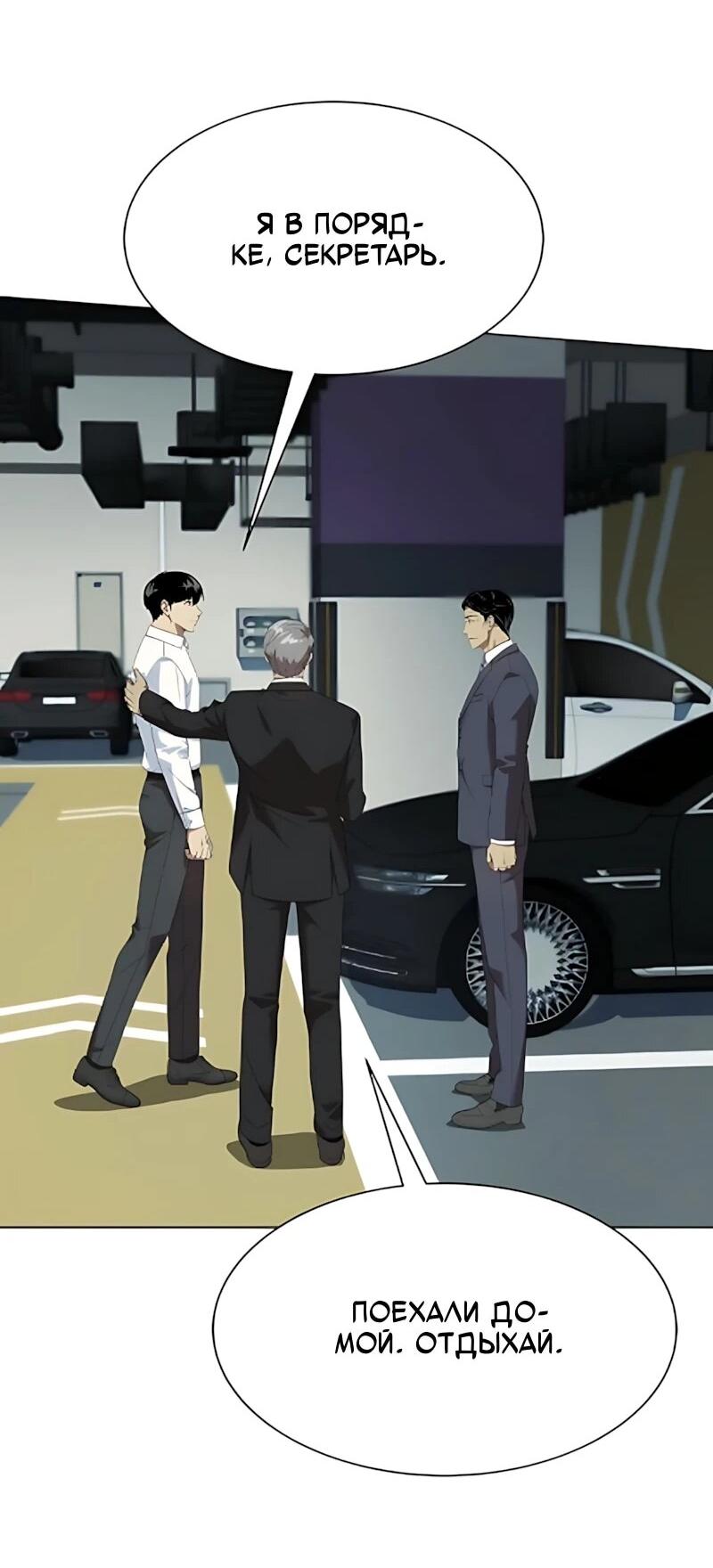 Манга Лучший во всем - Глава 126 Страница 58