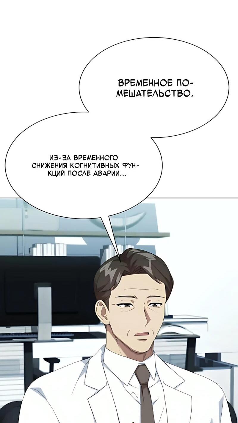 Манга Лучший во всем - Глава 126 Страница 53