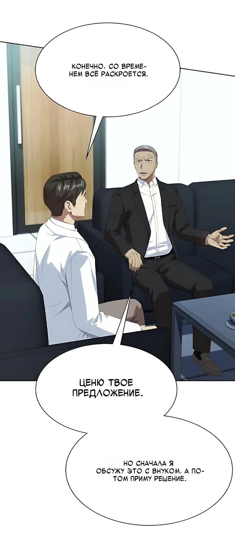 Манга Лучший во всем - Глава 126 Страница 55