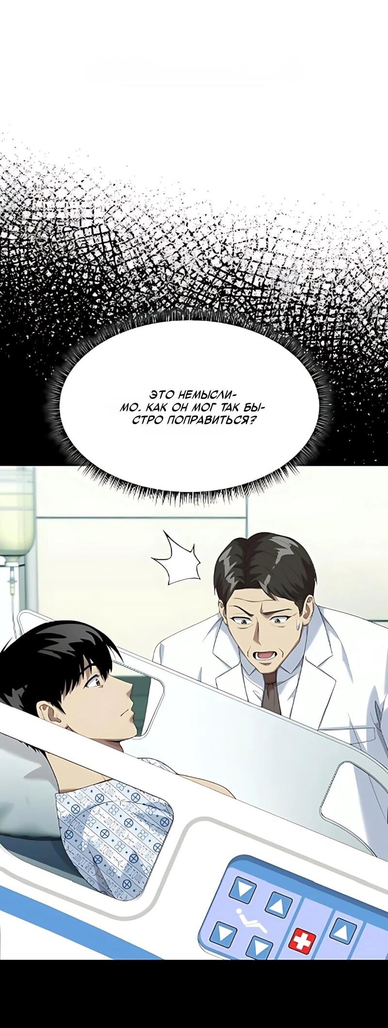 Манга Лучший во всем - Глава 126 Страница 45