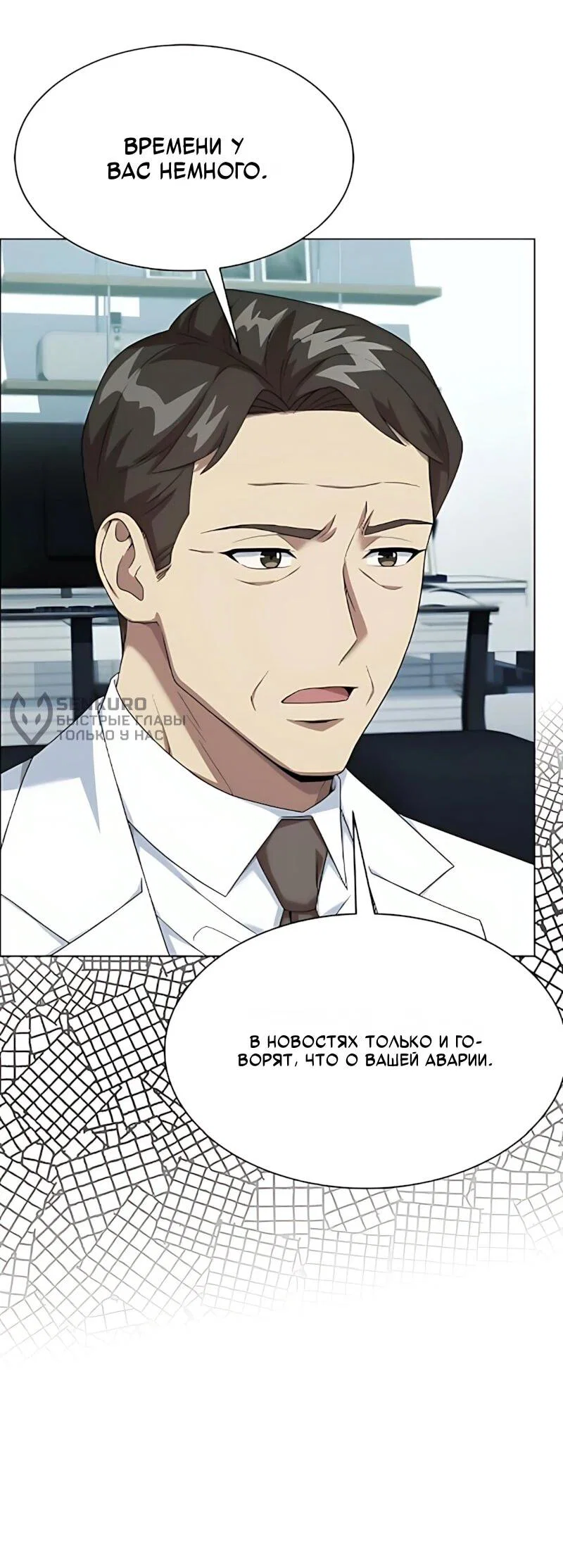 Манга Лучший во всем - Глава 126 Страница 56