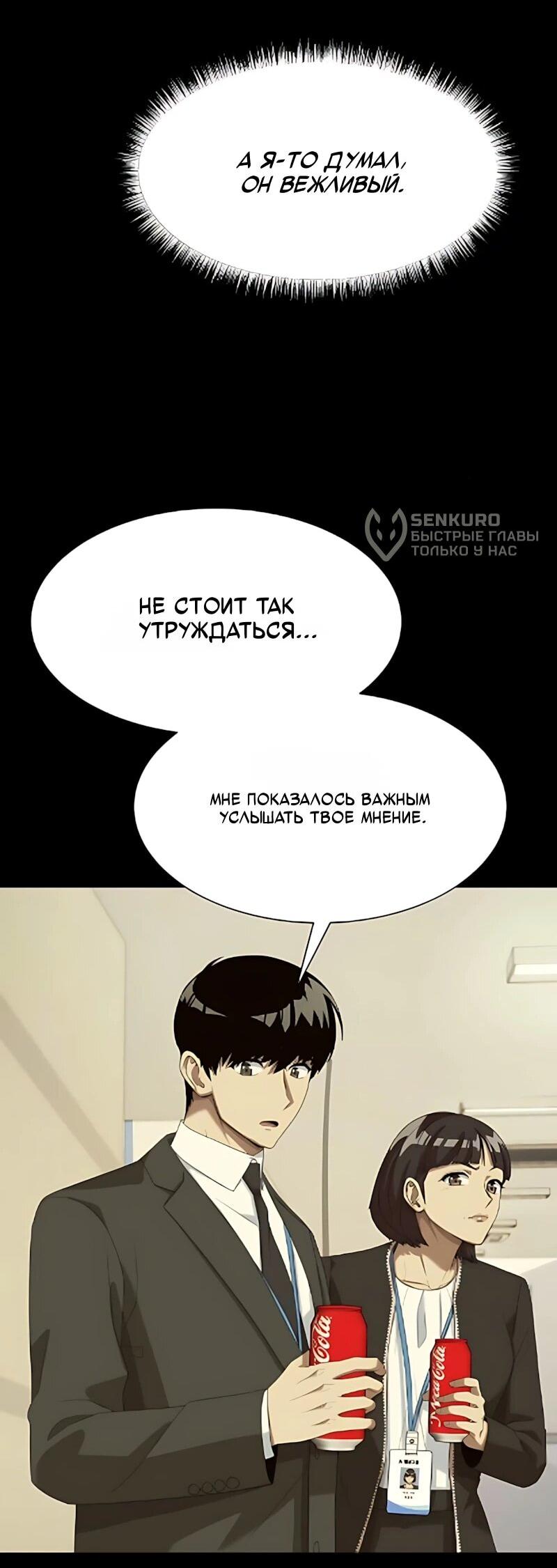 Манга Лучший во всем - Глава 126 Страница 14