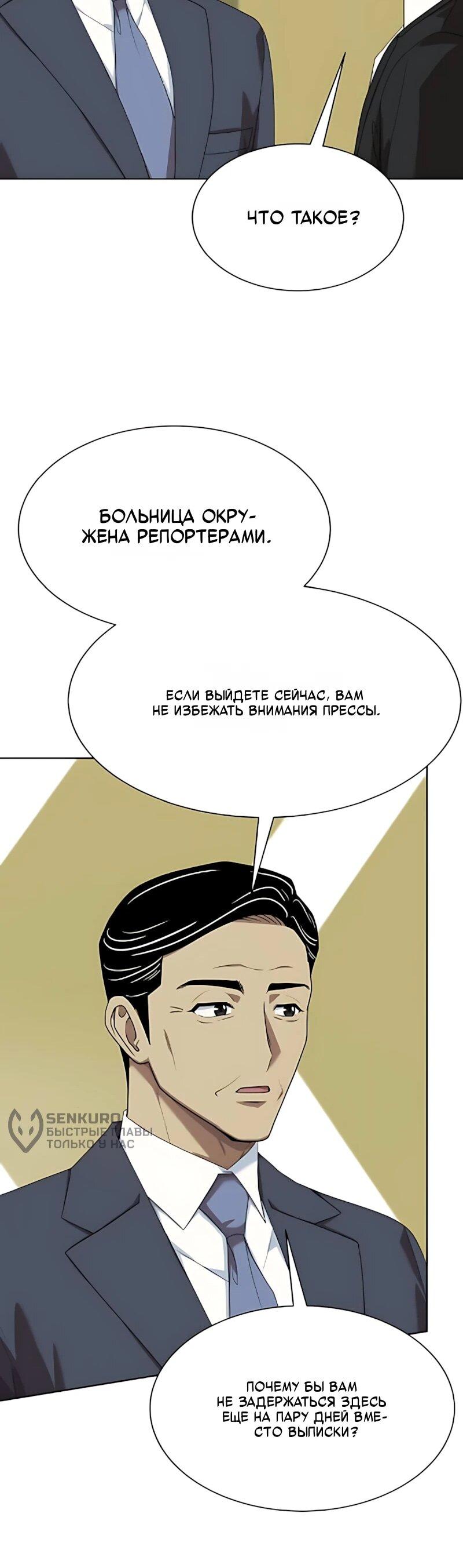 Манга Лучший во всем - Глава 126 Страница 60