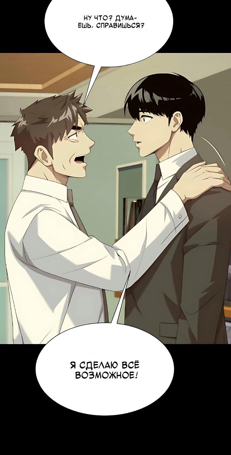 Манга Лучший во всем - Глава 126 Страница 64