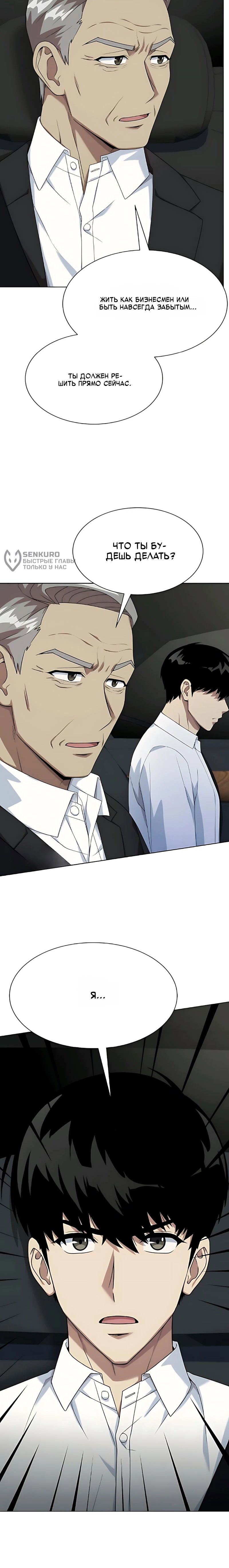 Манга Лучший во всем - Глава 126 Страница 80