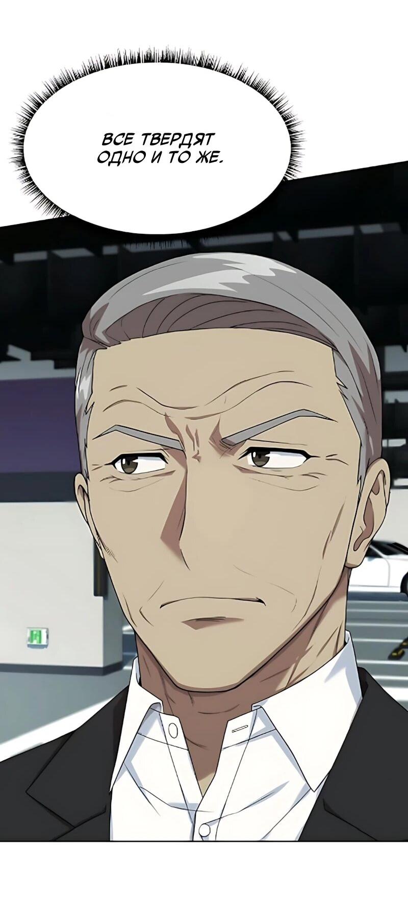 Манга Лучший во всем - Глава 126 Страница 61
