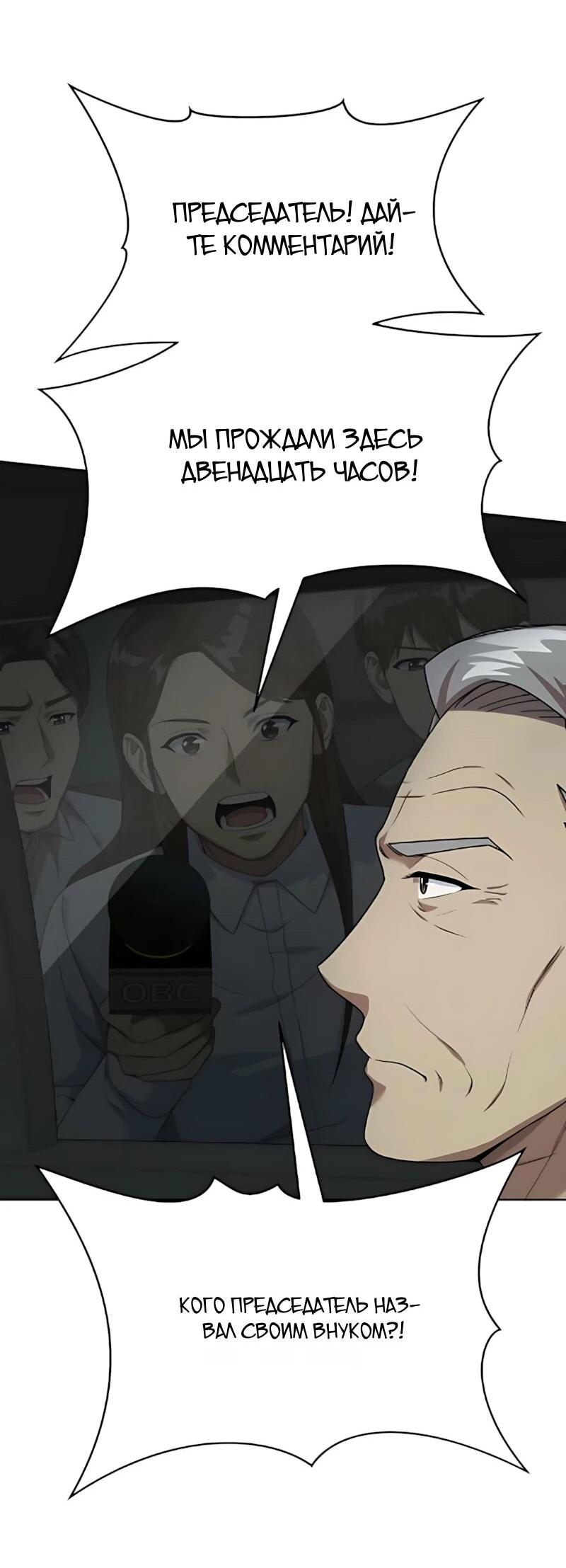 Манга Лучший во всем - Глава 126 Страница 78