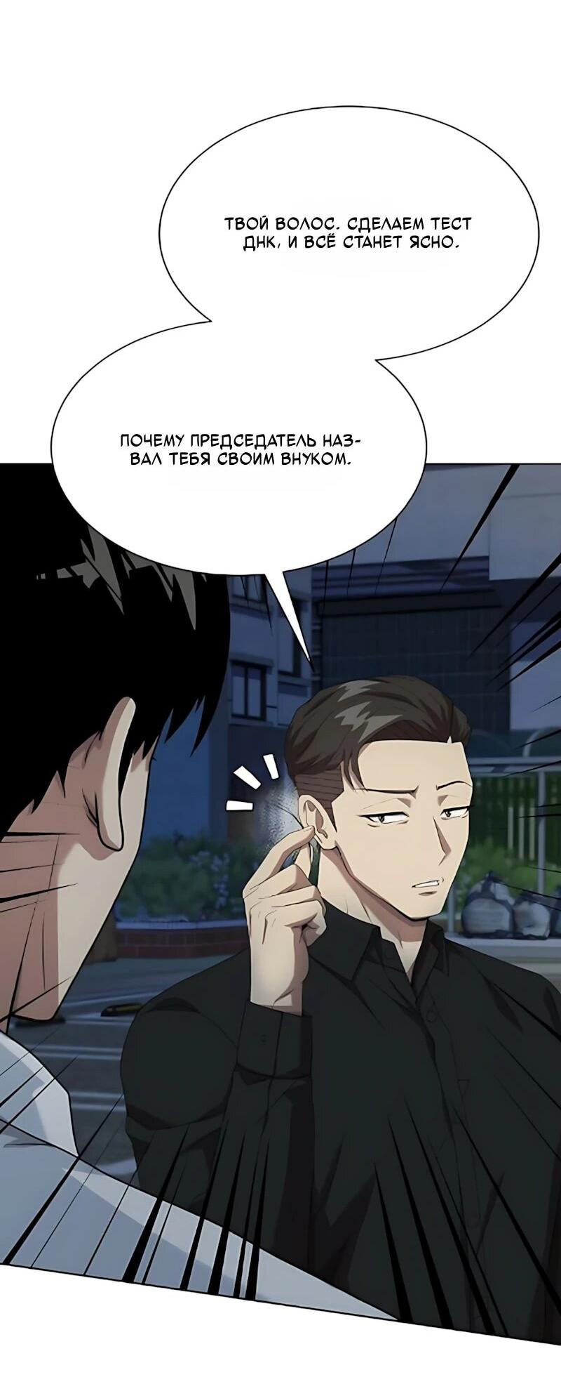 Манга Лучший во всем - Глава 126 Страница 33