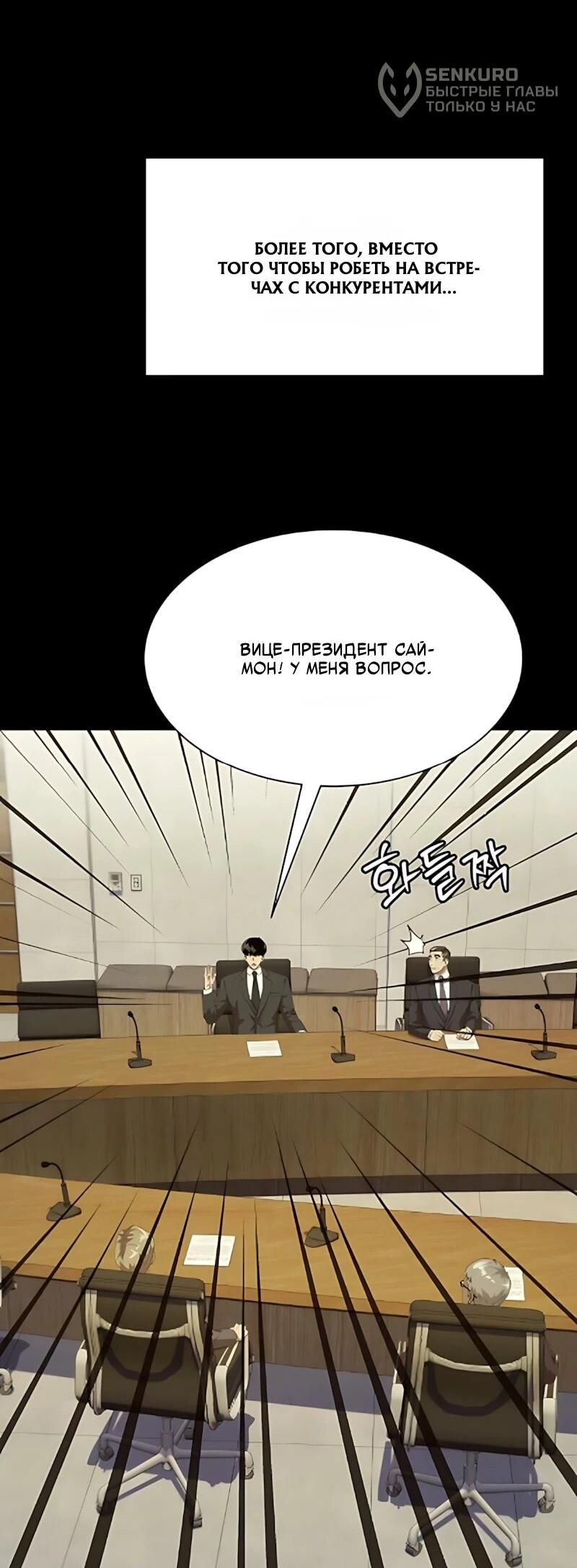 Манга Лучший во всем - Глава 126 Страница 68