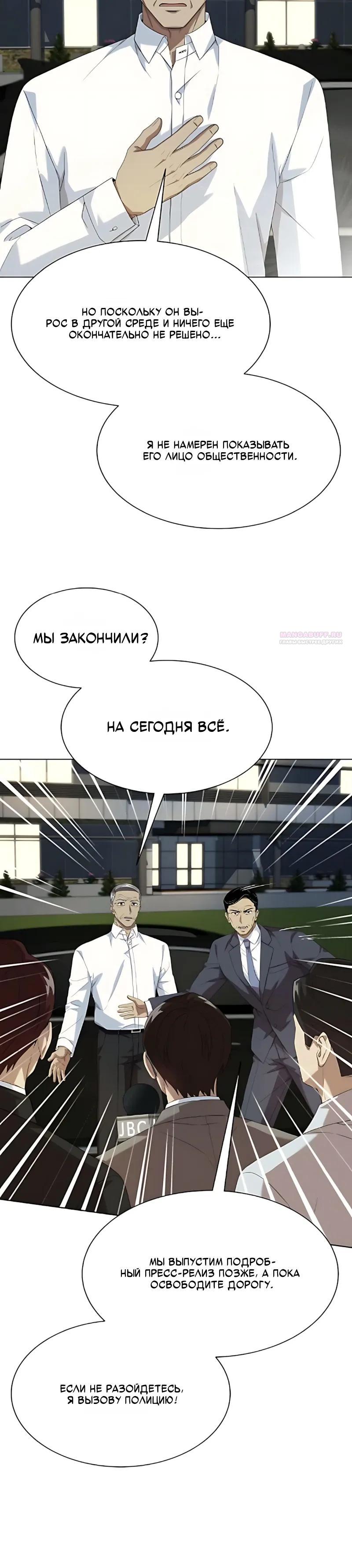Манга Лучший во всем - Глава 127 Страница 34
