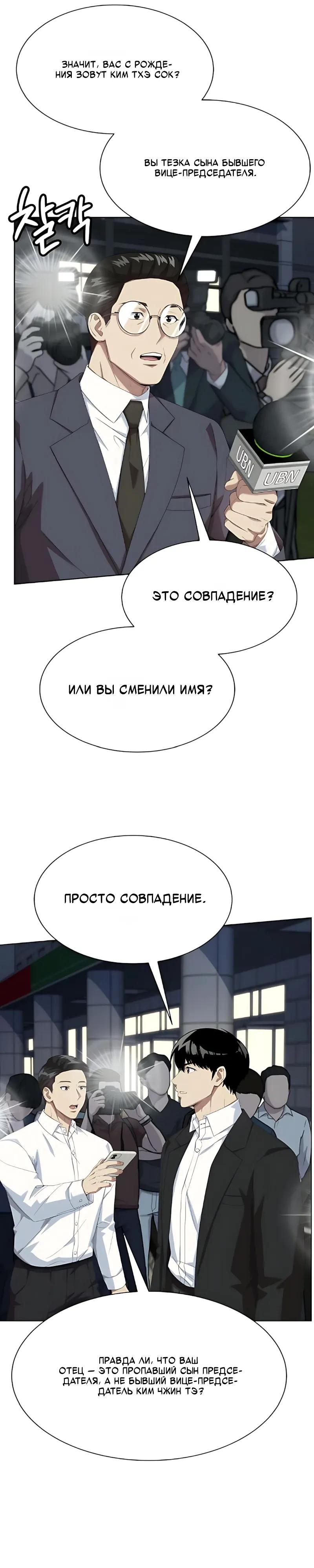 Манга Лучший во всем - Глава 128 Страница 5