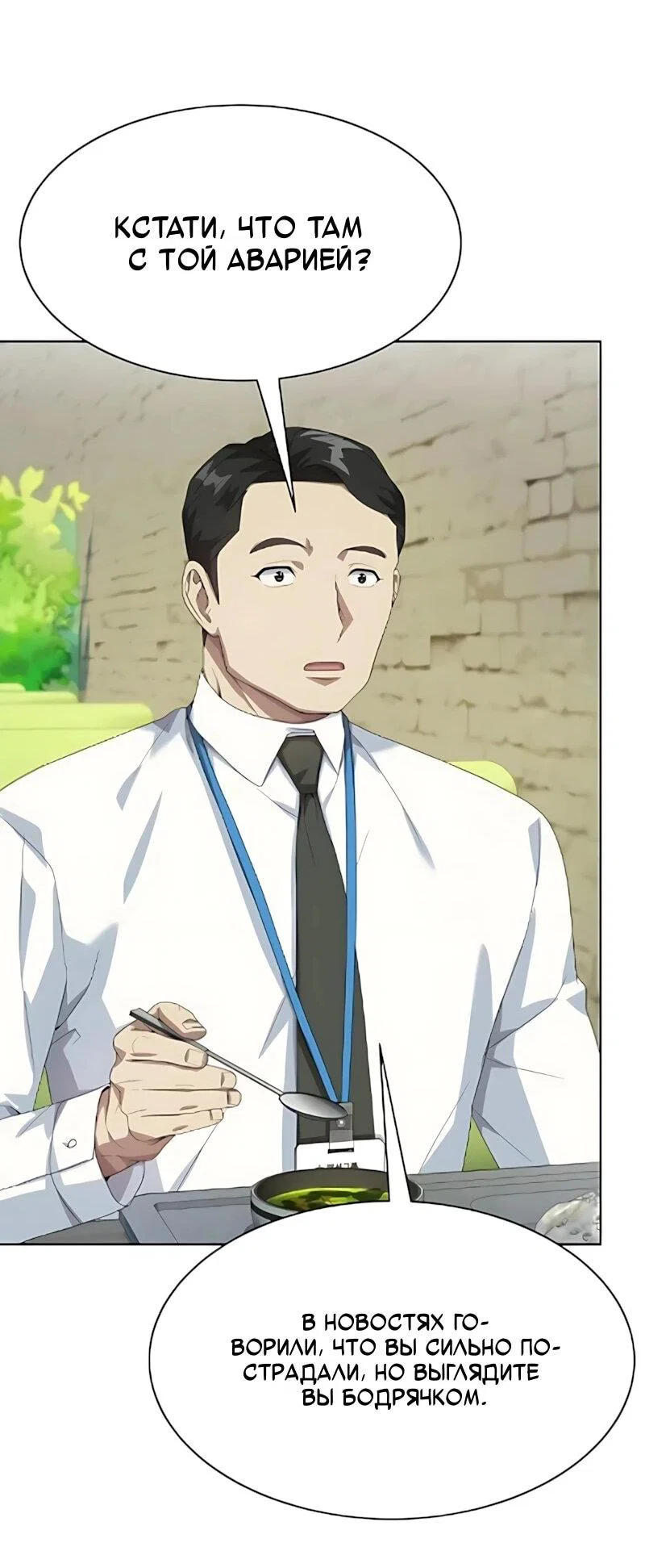 Манга Лучший во всем - Глава 129 Страница 51