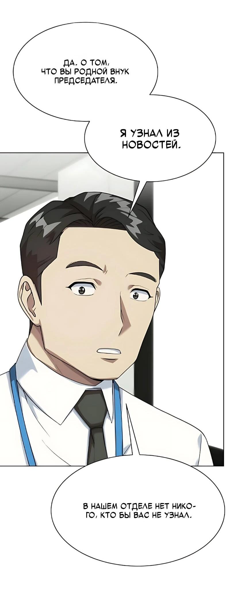 Манга Лучший во всем - Глава 129 Страница 10