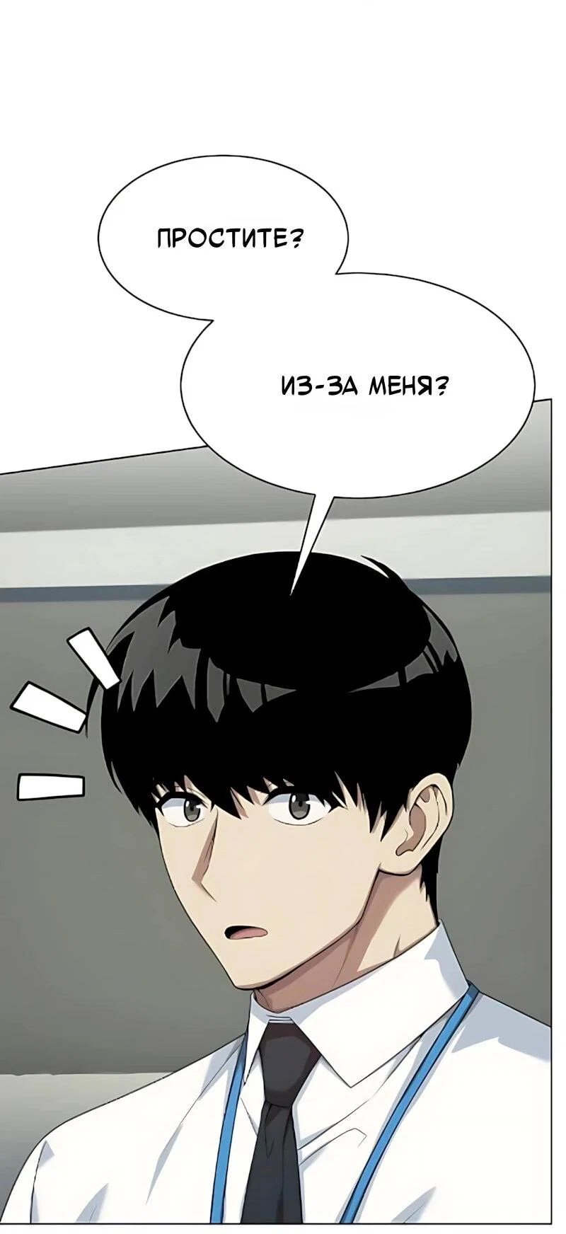 Манга Лучший во всем - Глава 129 Страница 20