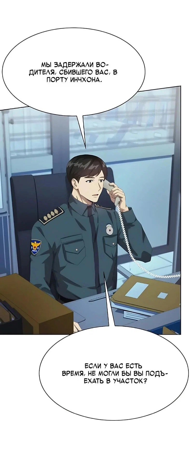 Манга Лучший во всем - Глава 129 Страница 57