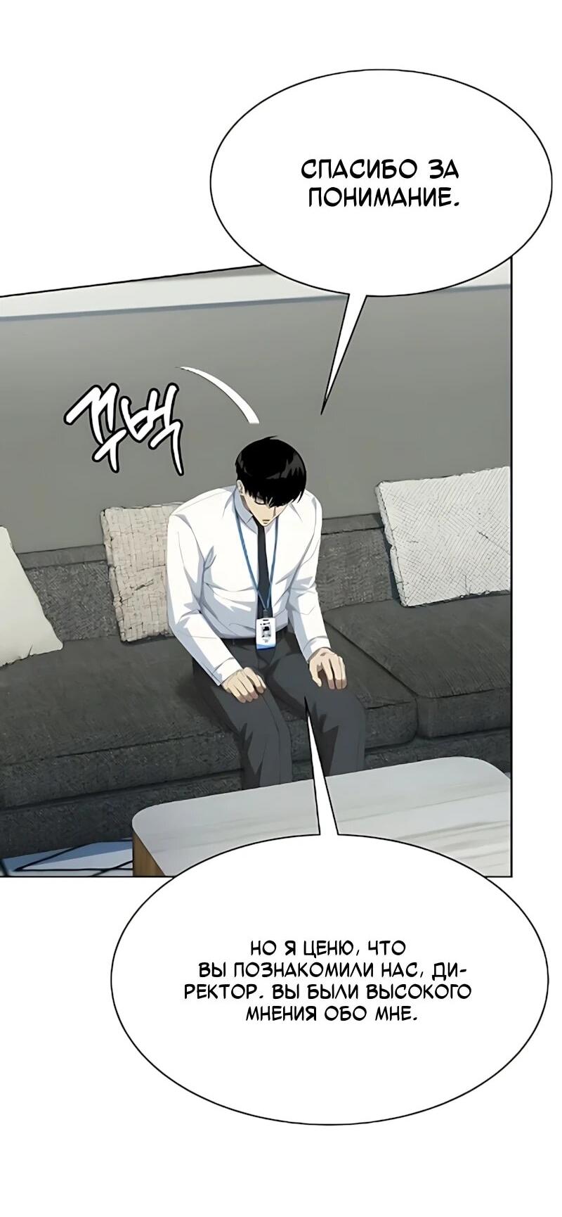 Манга Лучший во всем - Глава 129 Страница 30