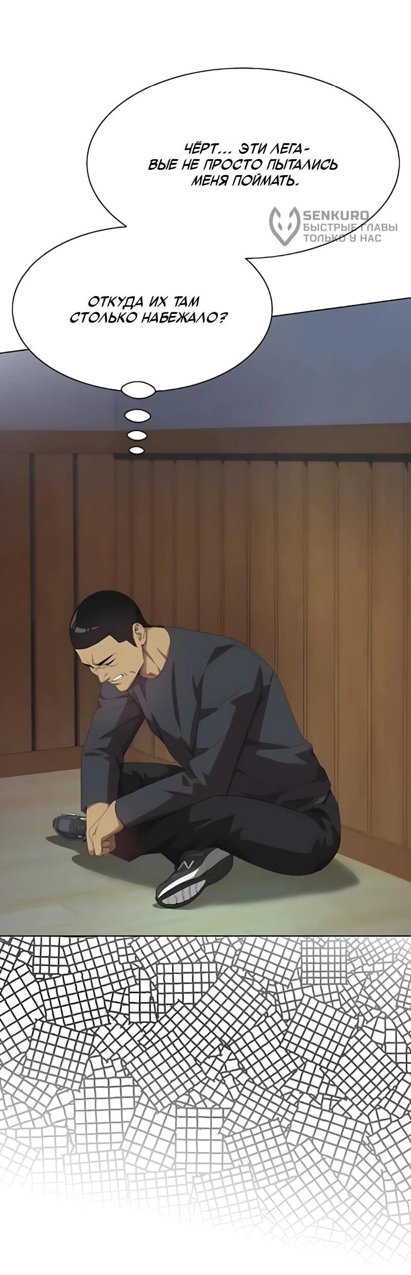 Манга Лучший во всем - Глава 129 Страница 60