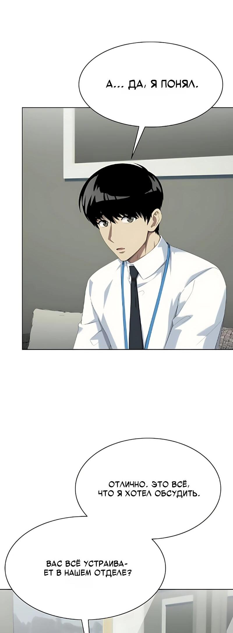 Манга Лучший во всем - Глава 129 Страница 33