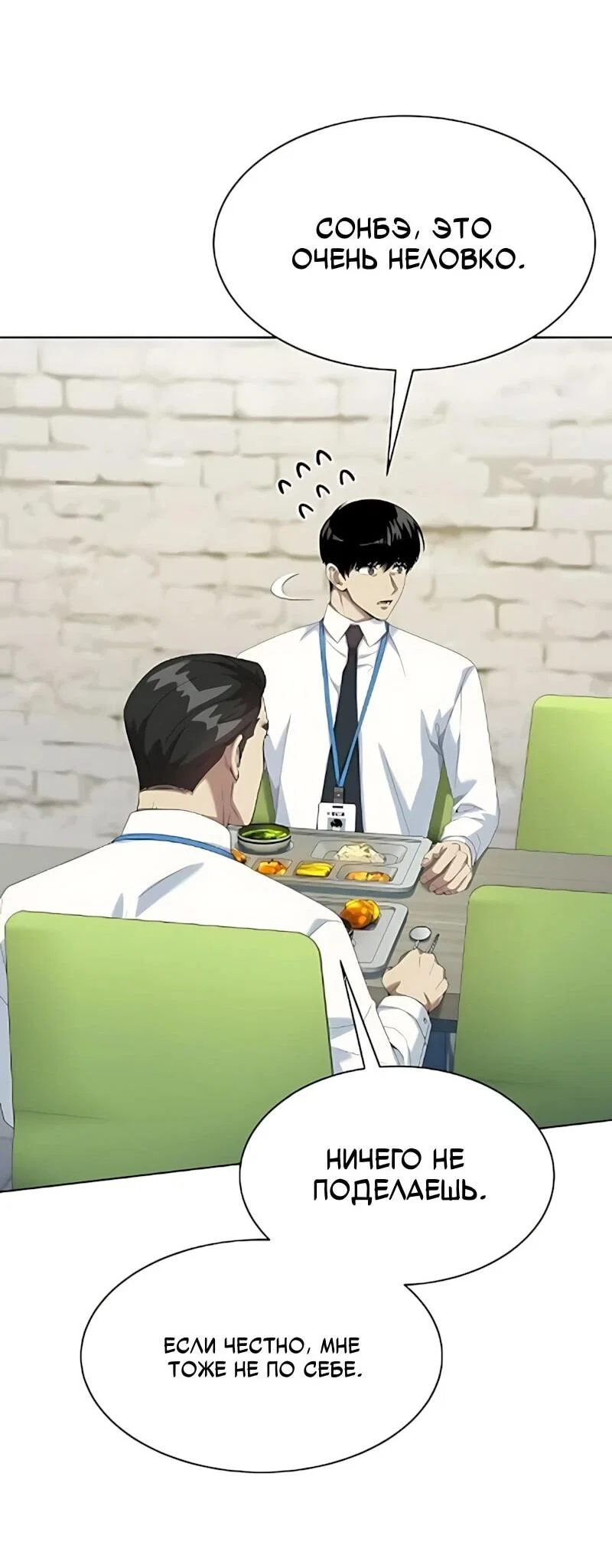 Манга Лучший во всем - Глава 129 Страница 47