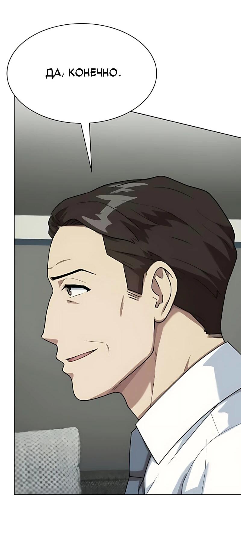 Манга Лучший во всем - Глава 129 Страница 26