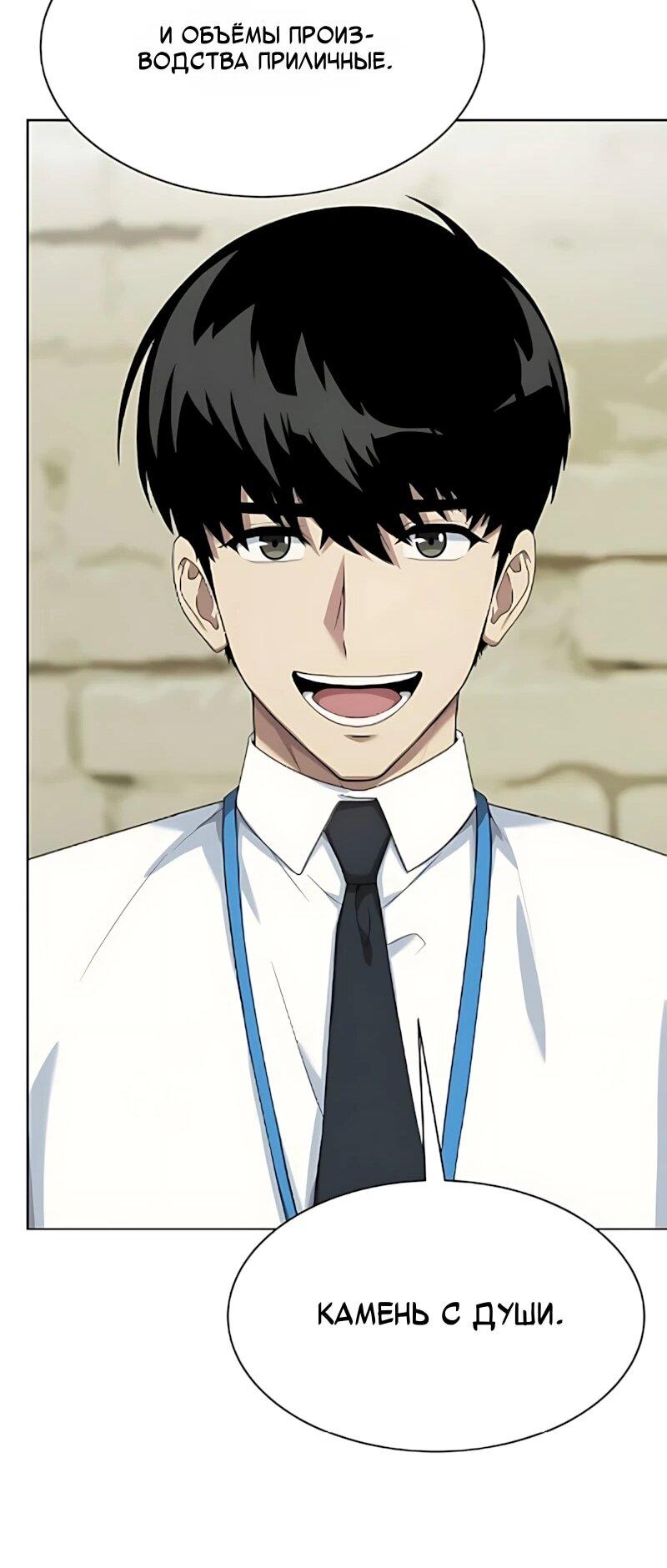 Манга Лучший во всем - Глава 129 Страница 50