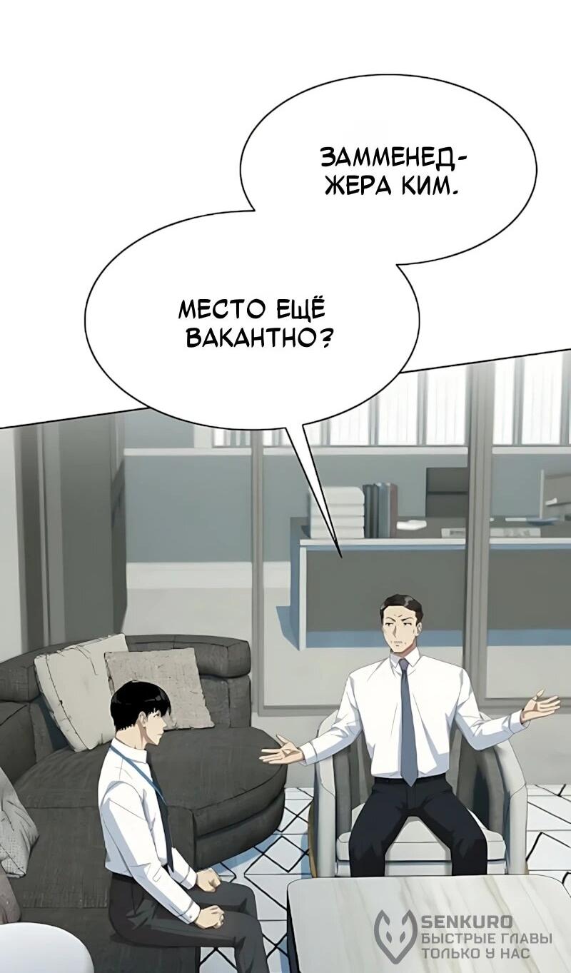 Манга Лучший во всем - Глава 129 Страница 23