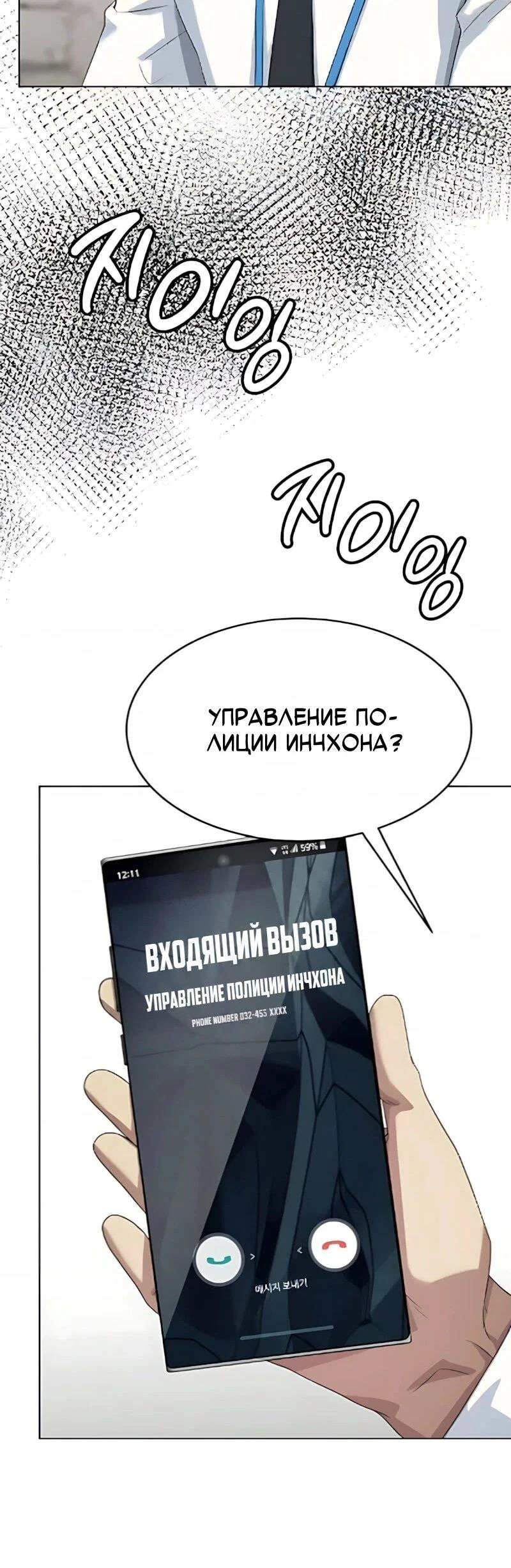 Манга Лучший во всем - Глава 129 Страница 55