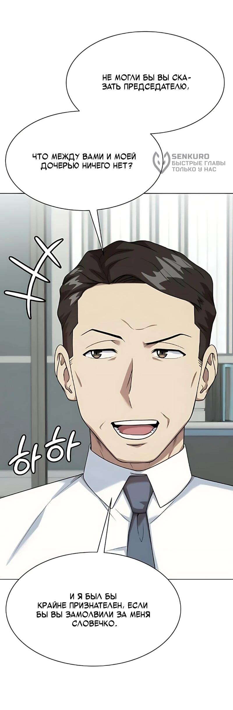 Манга Лучший во всем - Глава 129 Страница 32