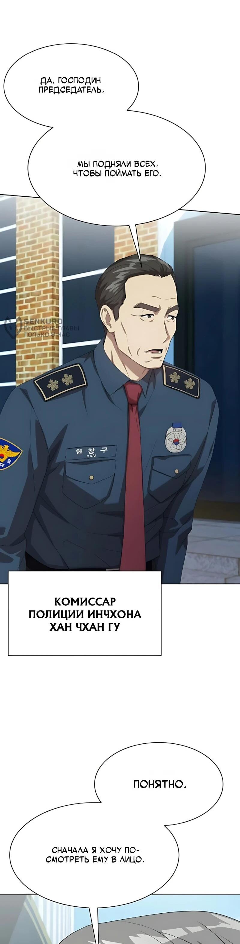 Манга Лучший во всем - Глава 129 Страница 67
