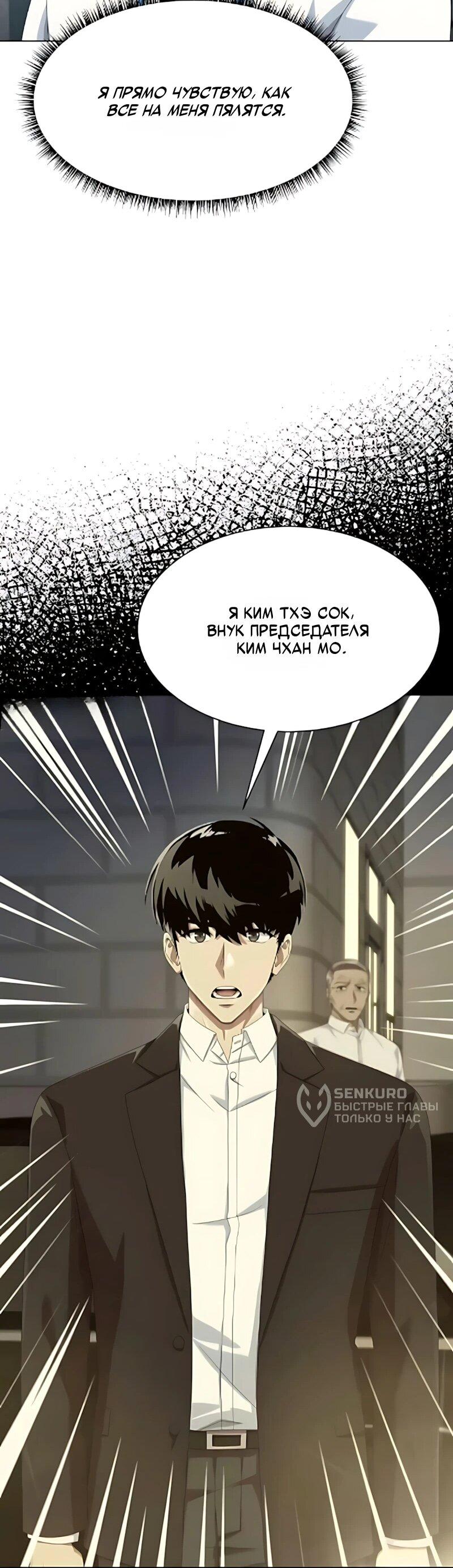 Манга Лучший во всем - Глава 129 Страница 41