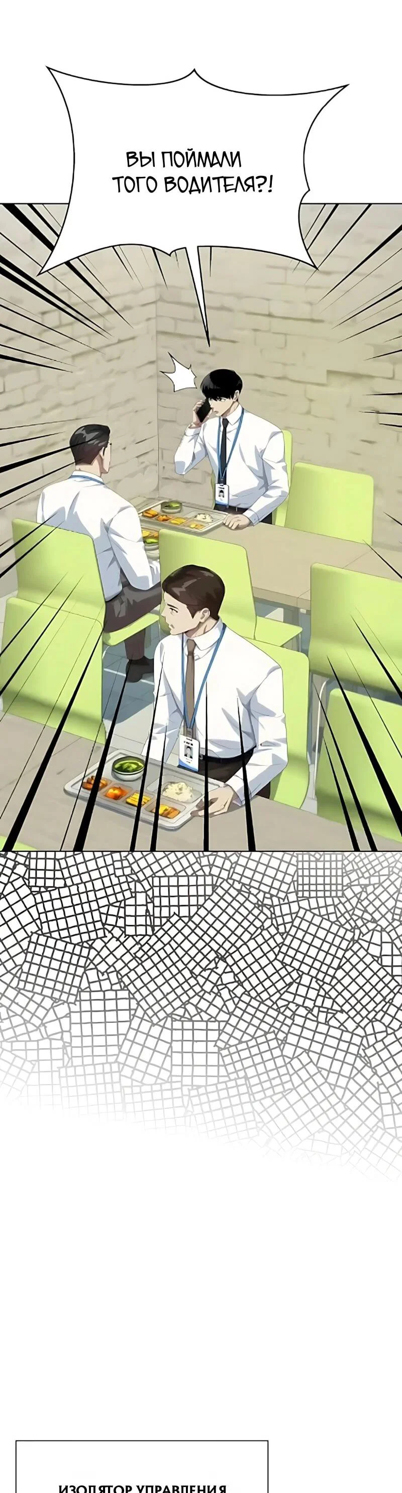 Манга Лучший во всем - Глава 129 Страница 58