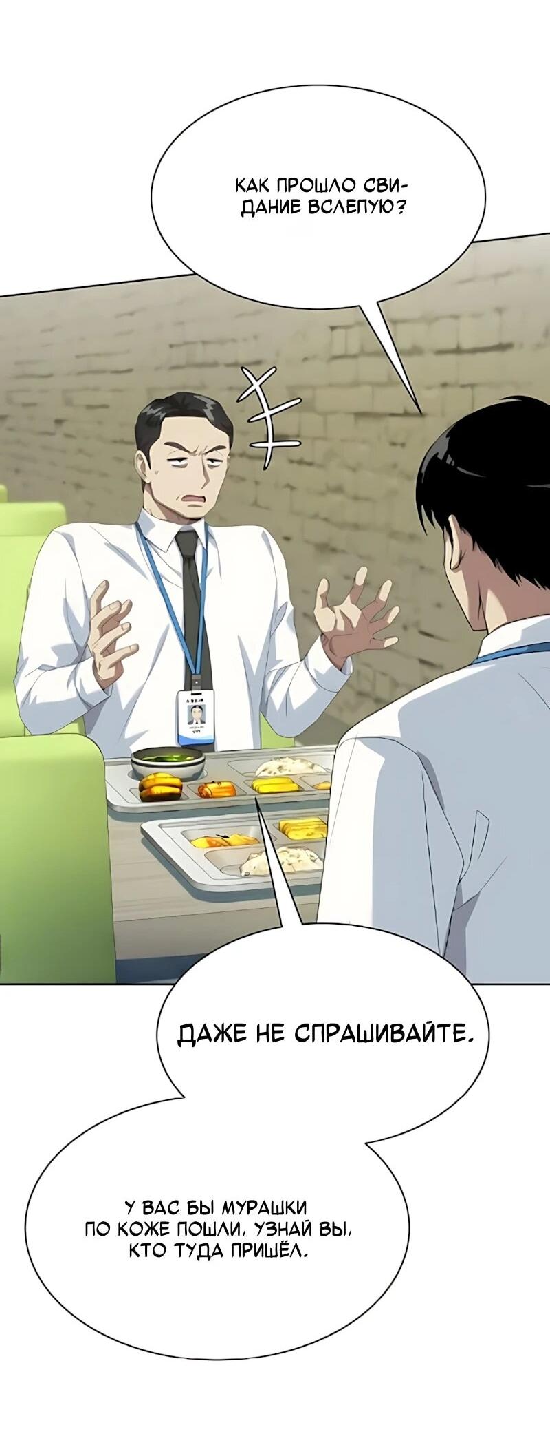 Манга Лучший во всем - Глава 129 Страница 48