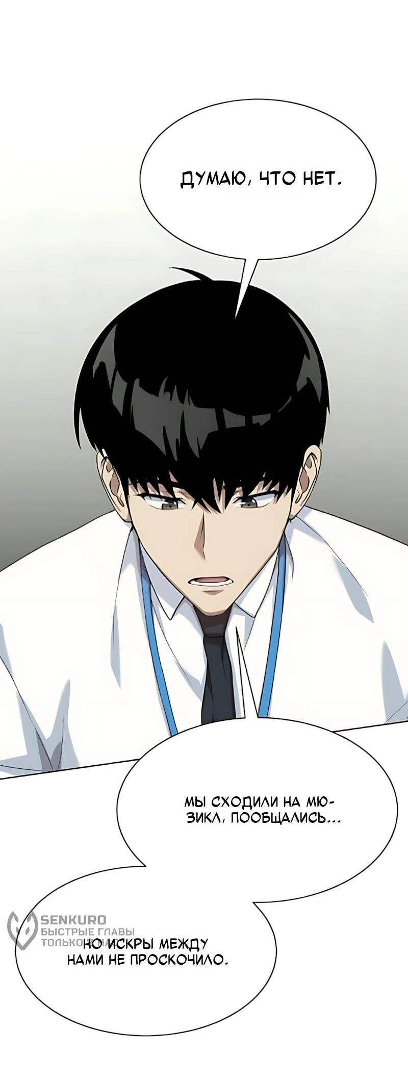 Манга Лучший во всем - Глава 129 Страница 27