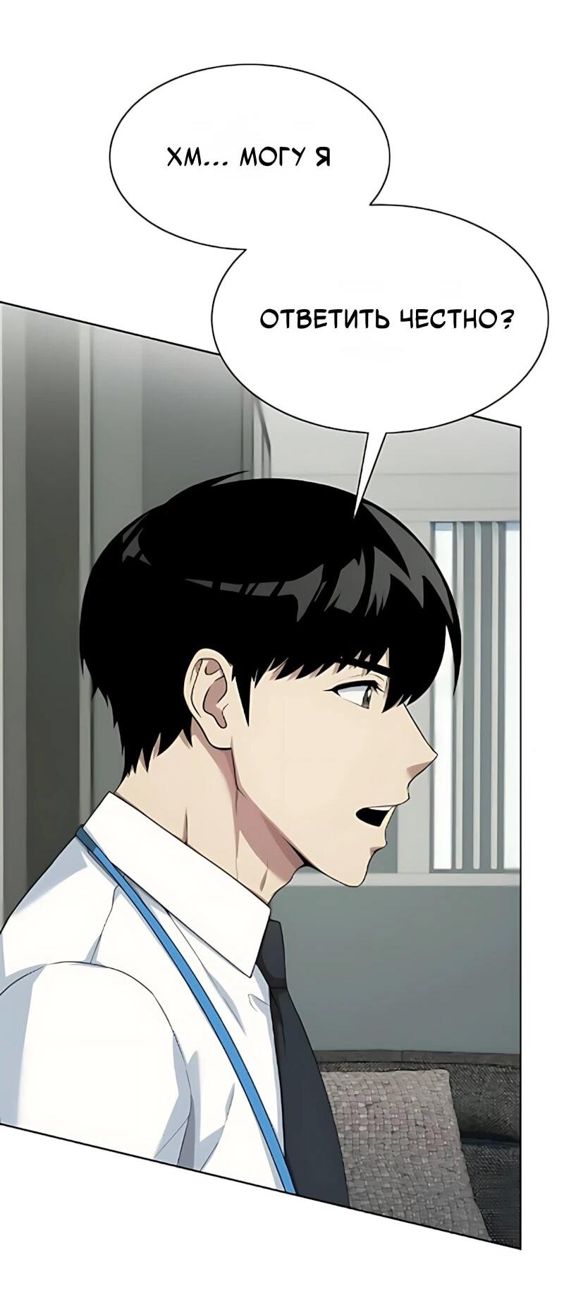 Манга Лучший во всем - Глава 129 Страница 25