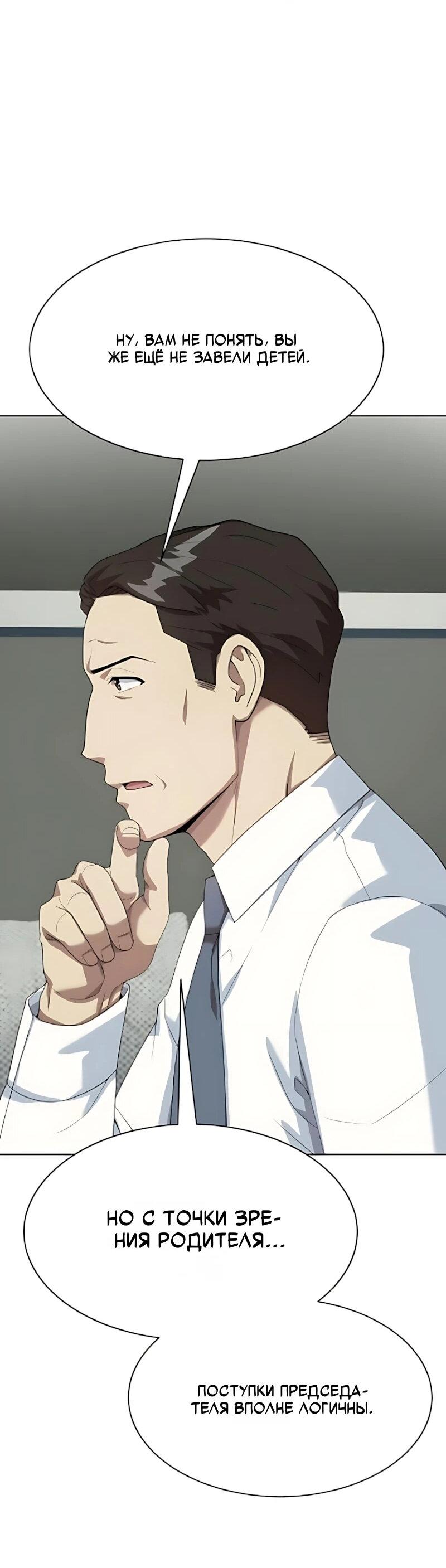 Манга Лучший во всем - Глава 129 Страница 21