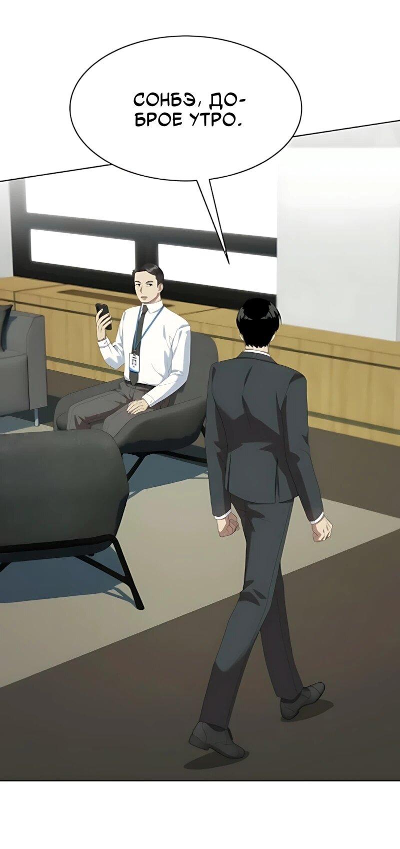 Манга Лучший во всем - Глава 129 Страница 8