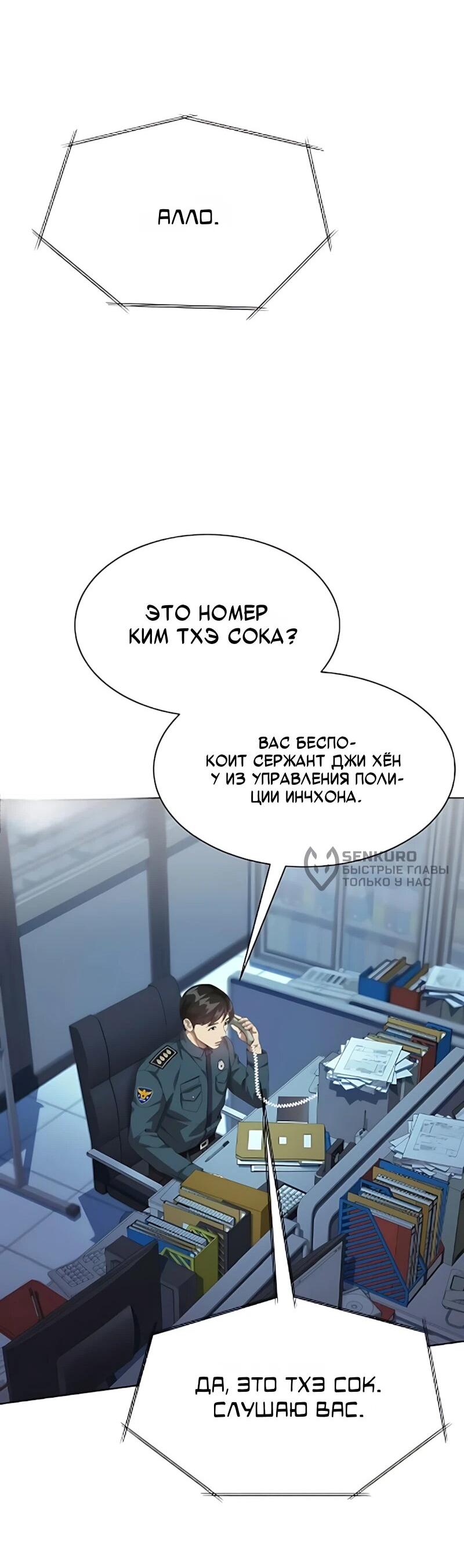 Манга Лучший во всем - Глава 129 Страница 56