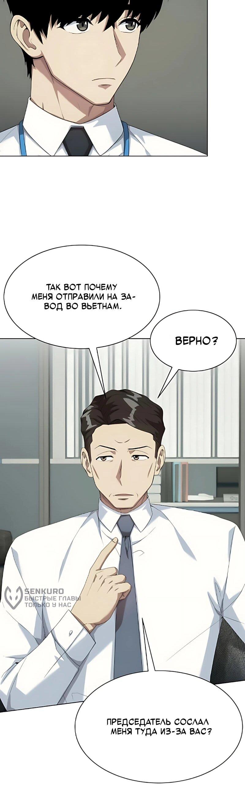 Манга Лучший во всем - Глава 129 Страница 19