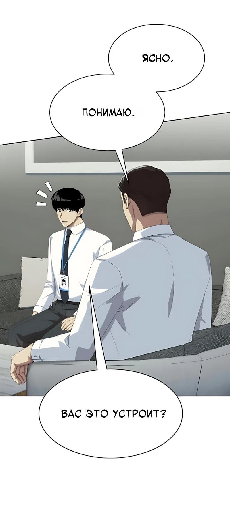 Манга Лучший во всем - Глава 129 Страница 28