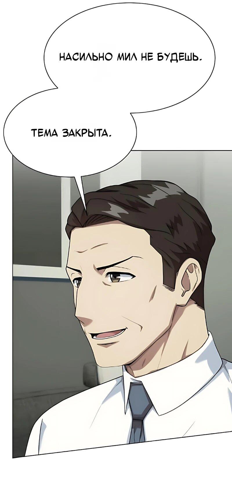 Манга Лучший во всем - Глава 129 Страница 29