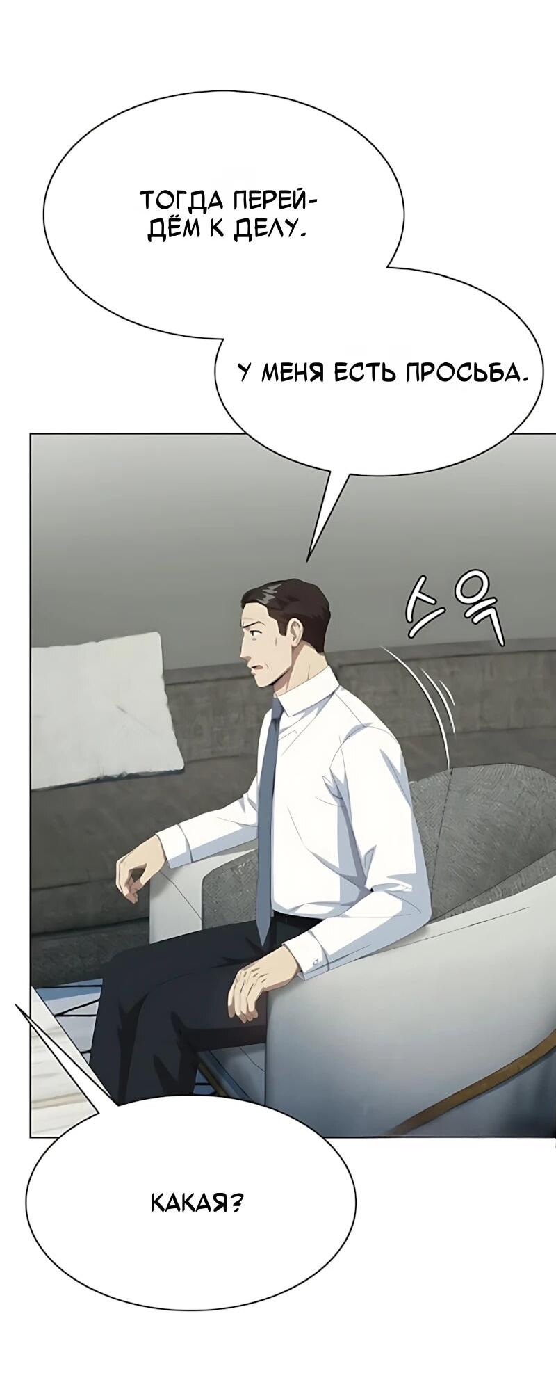 Манга Лучший во всем - Глава 129 Страница 31