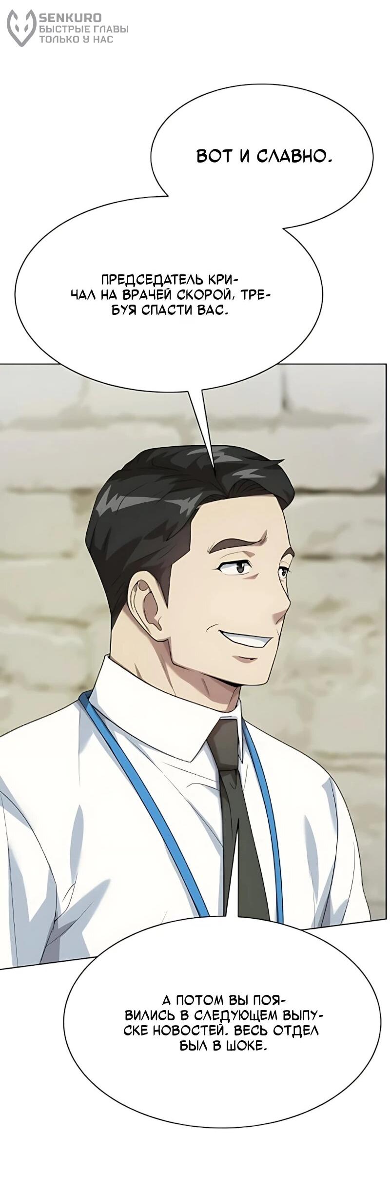 Манга Лучший во всем - Глава 129 Страница 53