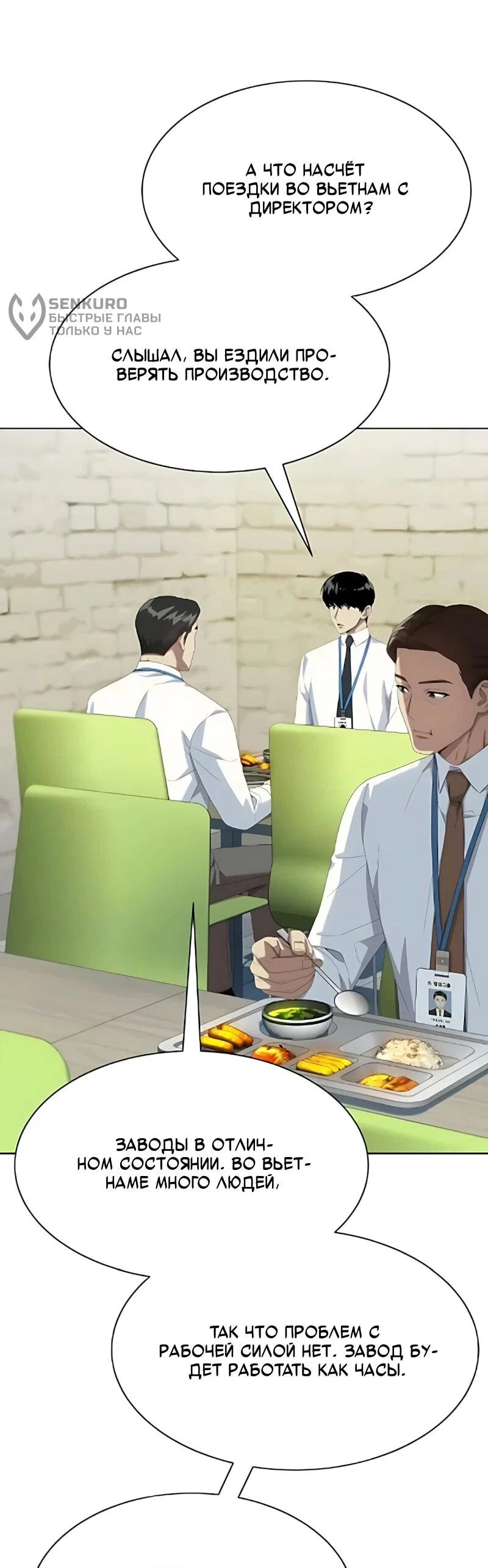 Манга Лучший во всем - Глава 129 Страница 49