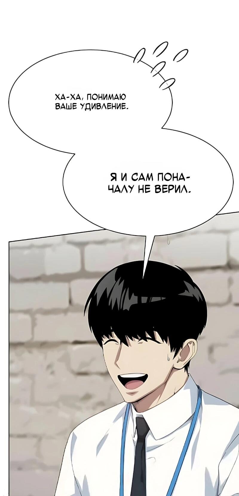 Манга Лучший во всем - Глава 129 Страница 54