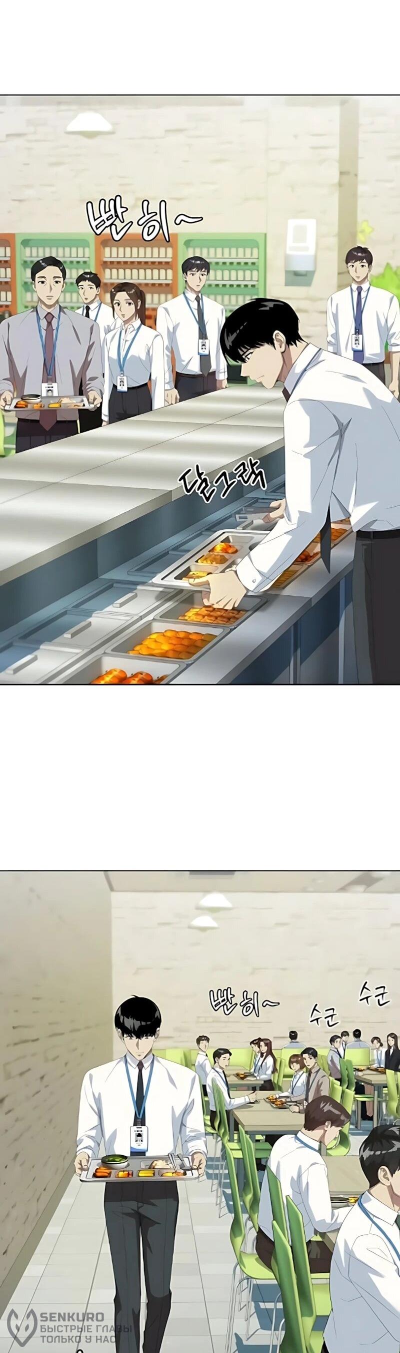 Манга Лучший во всем - Глава 129 Страница 44