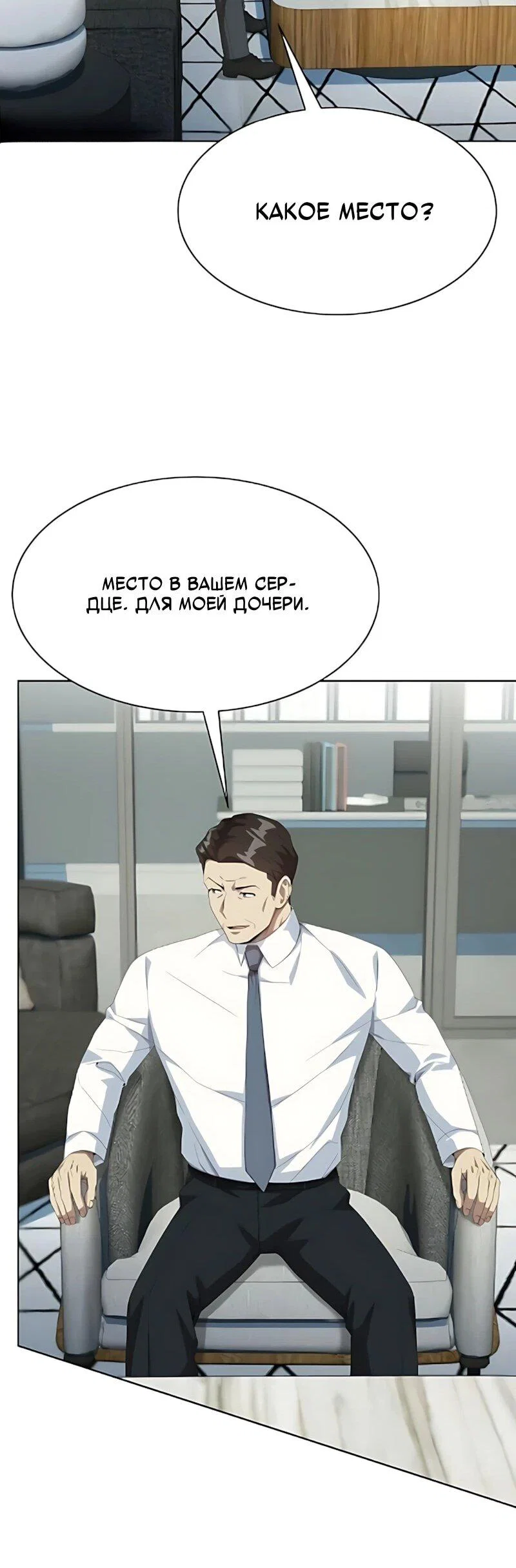 Манга Лучший во всем - Глава 129 Страница 24